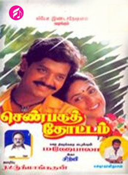 Shenbaga Thottam (Tamil)